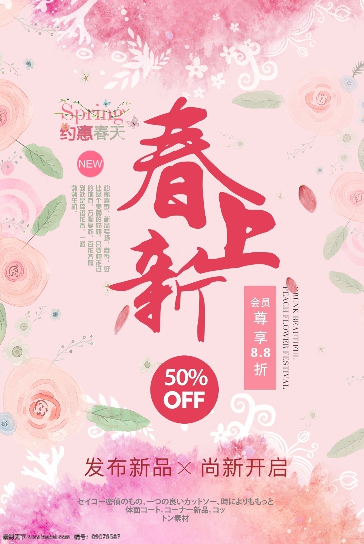 新春上新图片 新品 新品海报 新品宣传 新装上市 新品上新 new新品 春季新品上市 夏季新品上市 秋季新品上市 冬季新品上市 新品上市宣传 新品上市海报 新品上市促销 新品上市广告 新品上市设计 新品上市标签 新品上市吊旗 新品上市展板 新品上市展架 新品上市背景 新款上市 春季促销宣传 春季新品吊旗