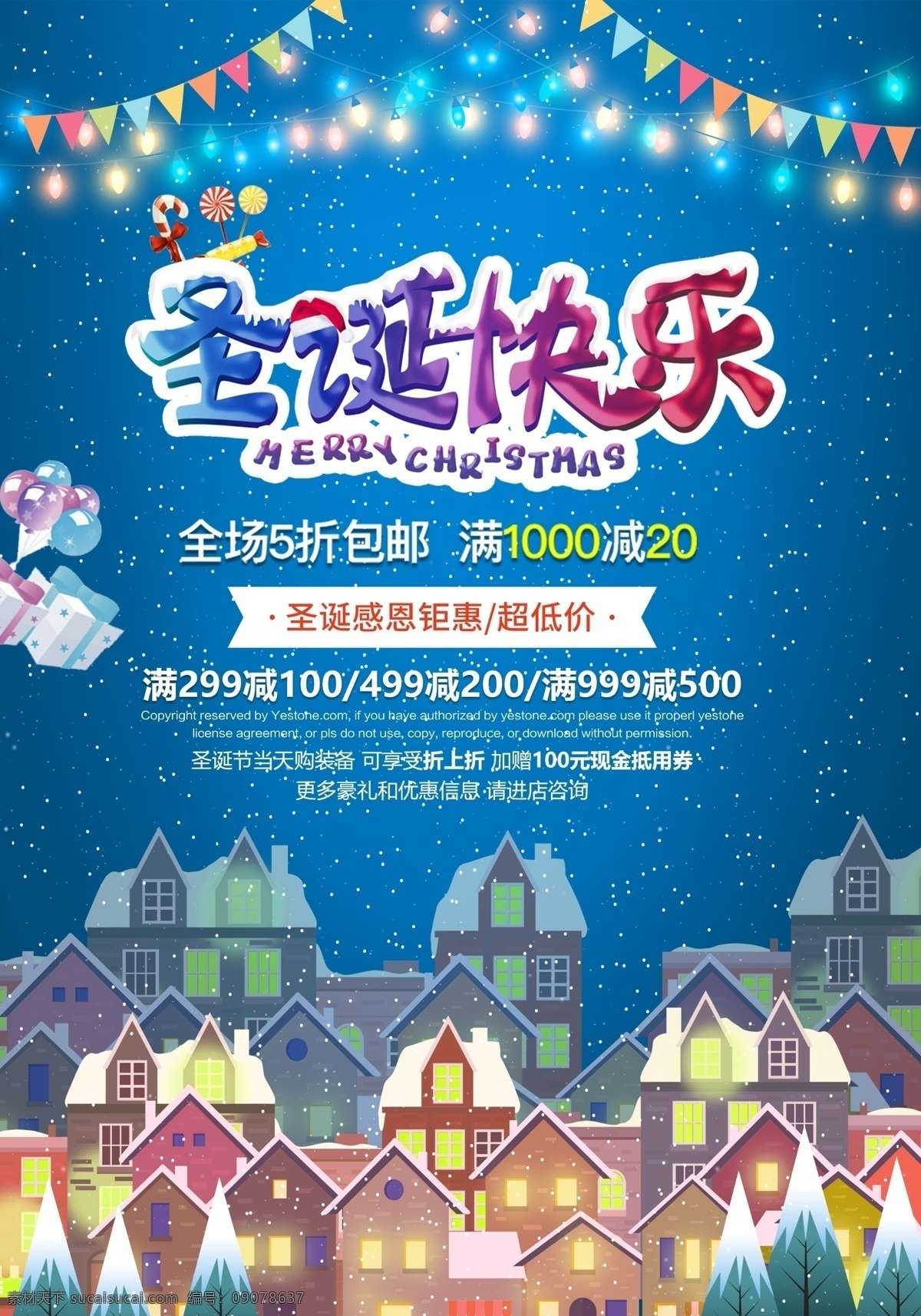 圣诞快乐海报 圣诞快乐 圣诞促销 圣诞节海报 圣诞节 圣诞海报 低价促销 merry christmas 全场5折 全场满就减 吊旗 礼物 礼品盒 商场满减活动 松树 雪景背景 房屋 圣诞节素材 圣诞宣传单 节日素材 海报素材 广告设计模板 源文件下载 分层