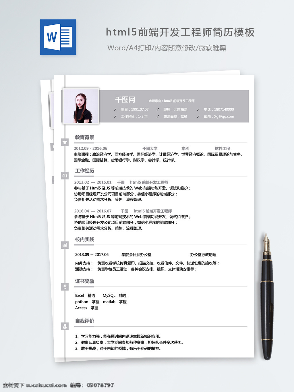 html5 前端 开发 工程师 个人简历 模板 简历 简历模板 简约 淡雅 个人简历模板 it 13年 开发工程师 移动开发 灰色