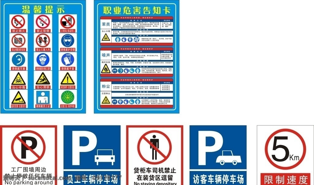职业 危害 告知 卡 告知卡 禁止停车 警示标志 公共标识标志 标志图标