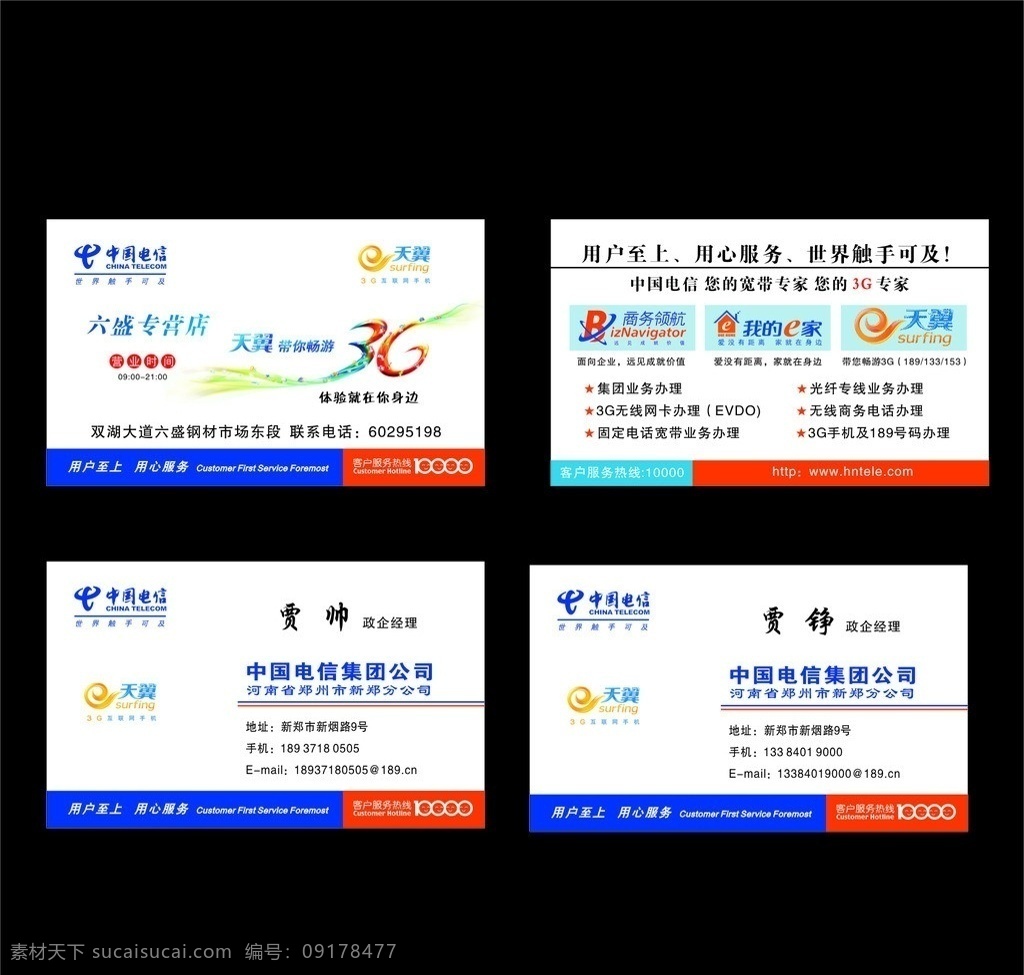 电信 天翼名片 高档名片 名片模板 vip卡 金卡 矢量图标 电信名片 名片卡片 矢量