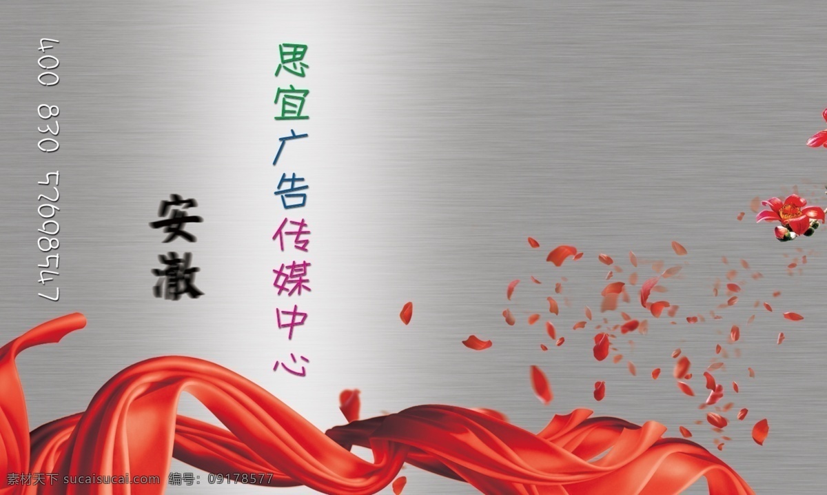 广告公司名片 传媒公司名片 高档名片 飘带 花瓣 名片卡片 广告设计模板 源文件