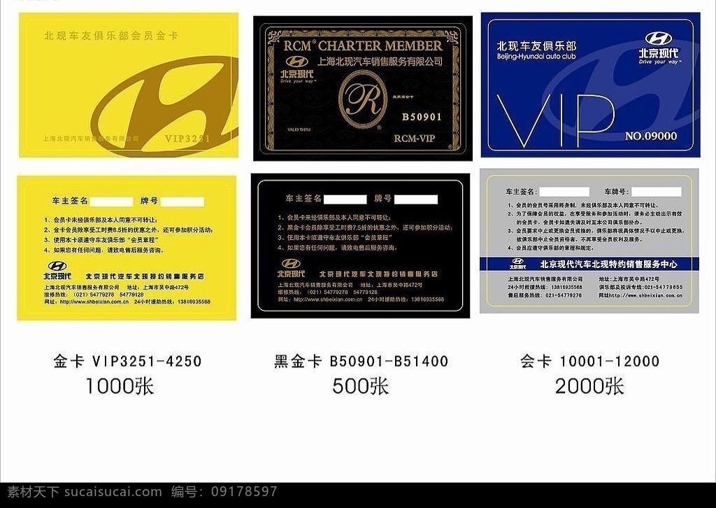 上海 北 现 汽车 会员 银卡 金卡 黑 上海北现汽车 北京现代 vip卡 会员卡 贵宾卡 黑金卡 卡片模板 底纹 矢量图库 名片卡片