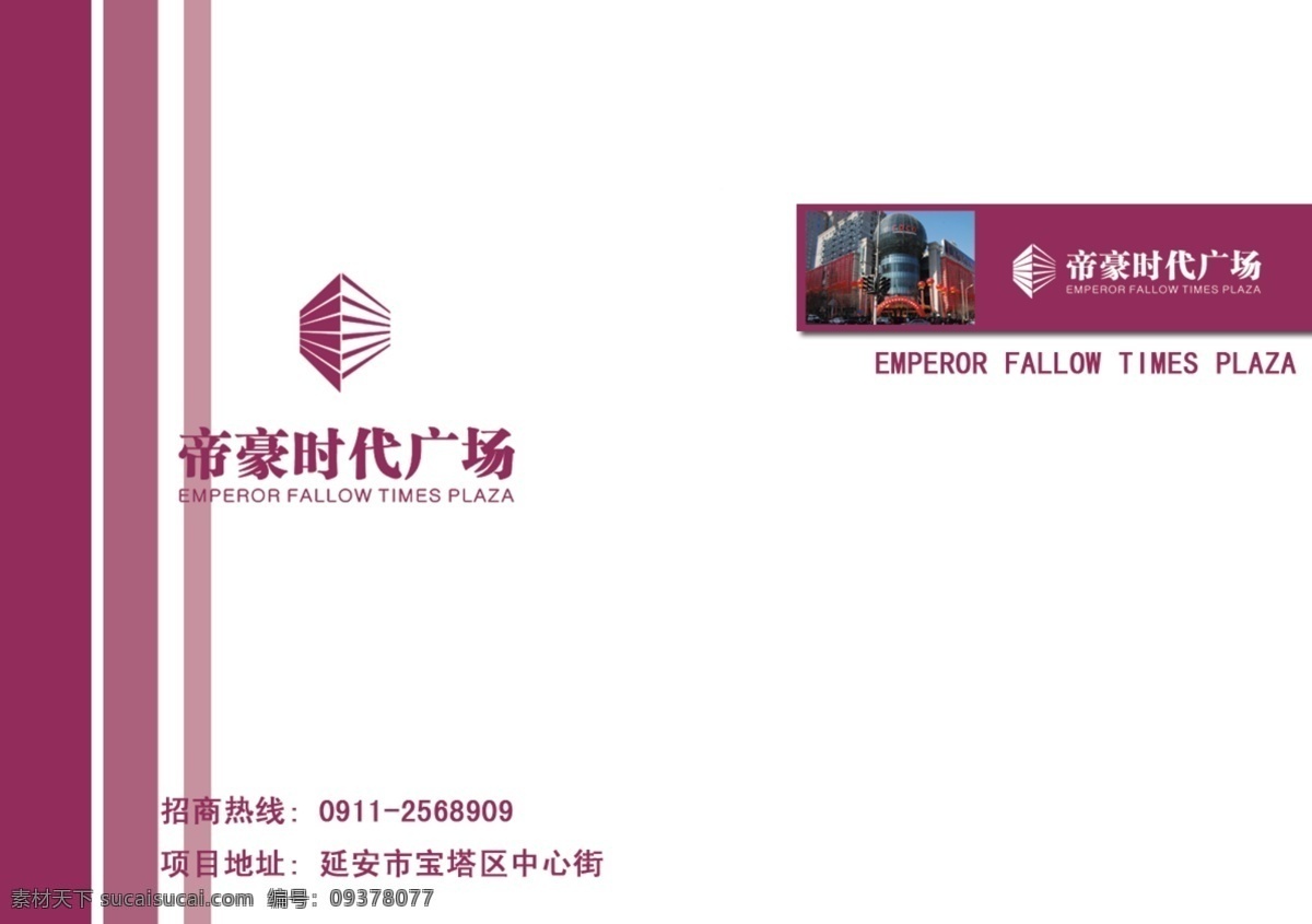 高档 商场 招商 宣传册 广告设计模板 画册设计 商业 时尚 源文件 招商手册 其他画册封面