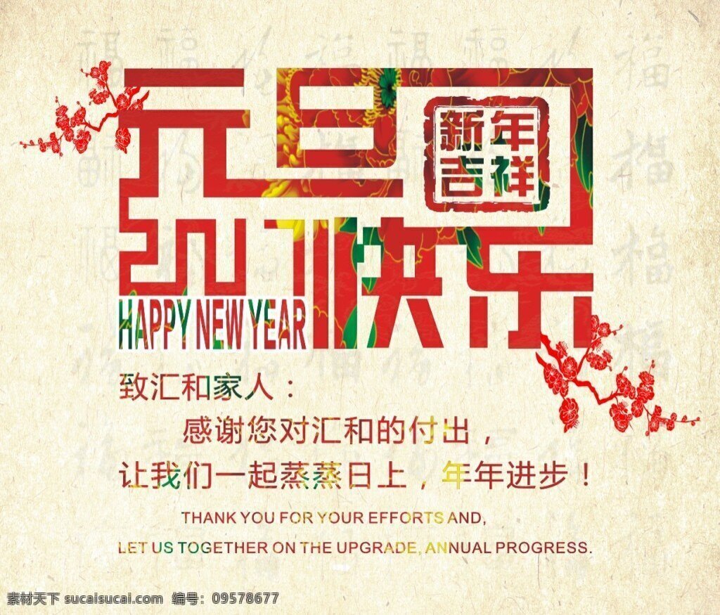 大气 喜庆 元旦 新年 贺卡 节日
