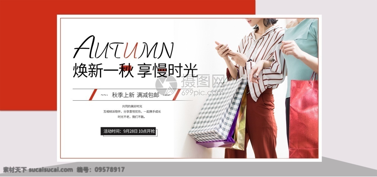 焕 新 秋 秋季 新品 女装 淘宝 banner 秋季新品 衬衫 裤子 外套 时尚 潮流 电商 天猫 淘宝海报 双11 双十一