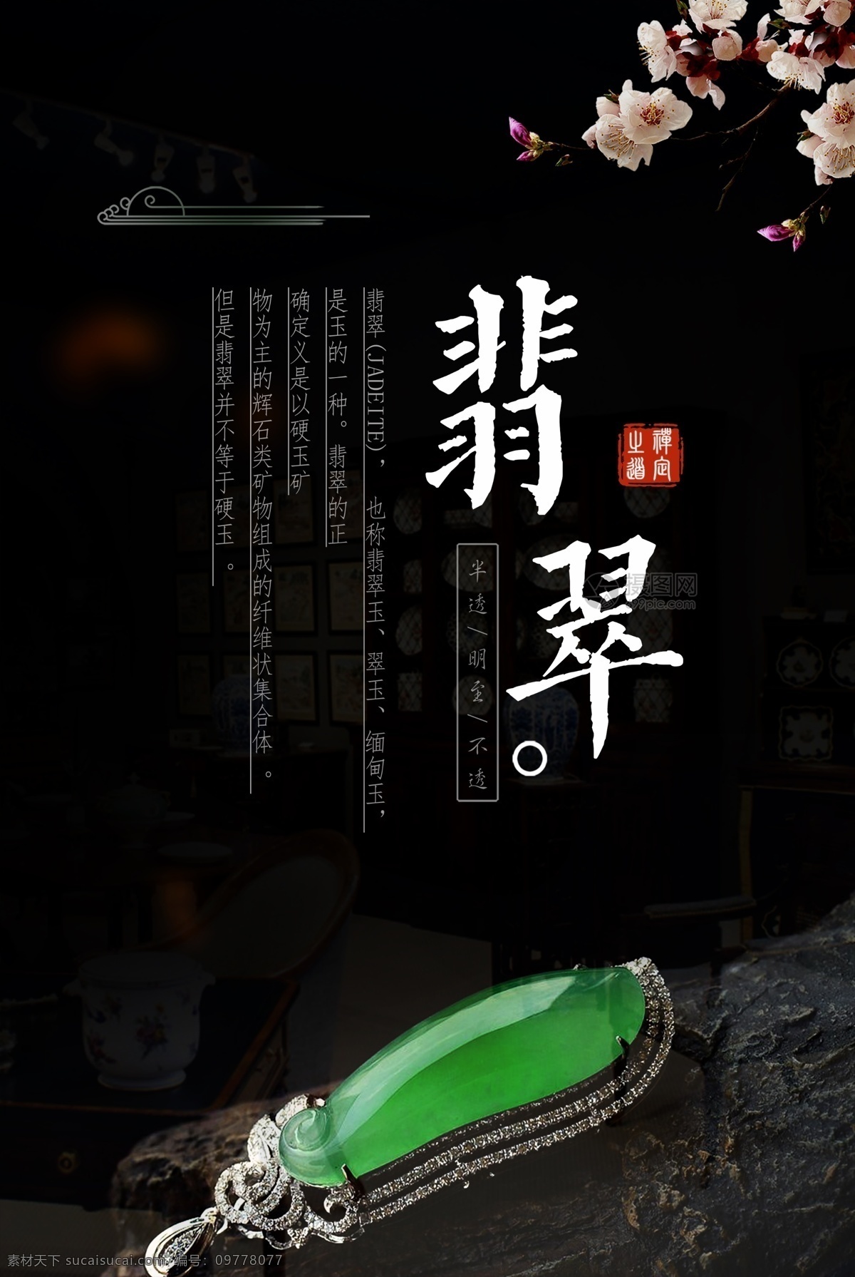 翡翠海报 翡翠广告 翡翠展板 翡翠玉镯 翡翠手镯 珠宝海报 珠宝展板 珠宝广告 珠宝店海报 珠宝店 珠宝店展板 珠宝展 玉器海报 珠宝 玉石海报 翡翠传单 翡翠画册 珠宝画册 翡翠镯子 翡翠天成 玉镯 美玉 碧玉 玉璧 翡翠玉器 翡翠项链坠 宝石 新疆和田玉 玉器广告 精雕细琢 玉器