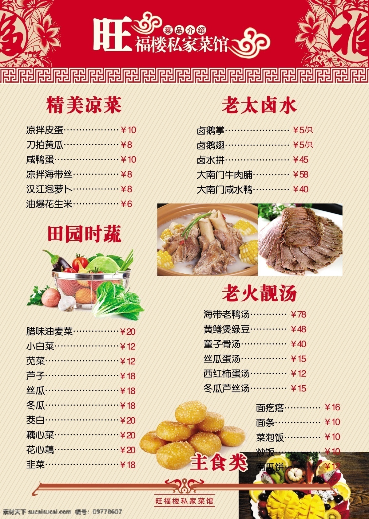 美食 宴席 餐厅菜单 中式炒菜 精美菜单 菜单排版 会员充值 等位 菜谱 餐厅 饭馆菜单 高档菜单菜谱 中式菜单菜谱 西餐菜单菜谱 小吃菜单 精致菜单 小炒菜单 酒店菜单 时尚菜单菜谱 菜单菜谱册子 点菜单 饮食文化 菜单菜谱 炒菜菜单 高档菜单 牛排菜单 饭店菜单