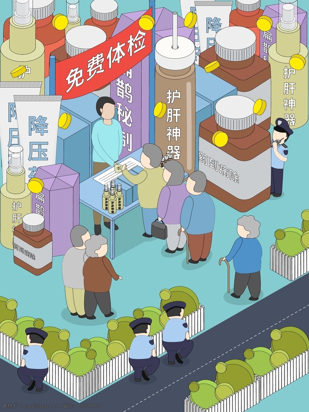 消费者 权益日 打假 保健品 d 矢量 消费者权益日 315打假 三一五 2.5d 矢量插画 老人 权健帝国 等距 轴测图 维权 安全 化妆品 包装