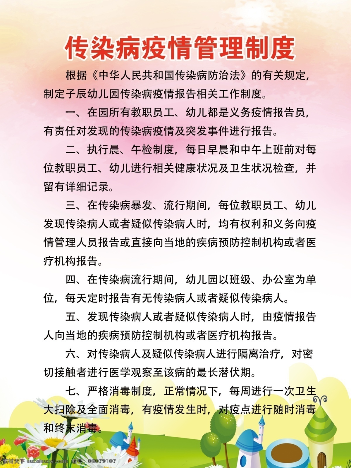 传染病 疫情 管理制度 幼儿园 制度牌 制度背景