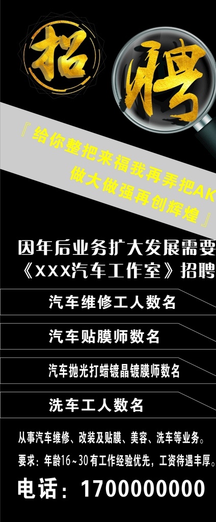 汽车招聘展架 汽车 招聘 展架 黑底 白字 元素 展板模板