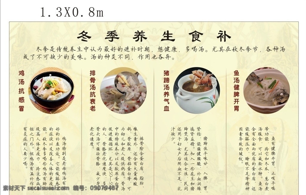 冬季食补 冬季养生 冬季进补 养生汤 冬季进补汤 排骨汤 鸡汤 鱼汤 猪蹄汤 炖汤 冬季养生解说 矢量
