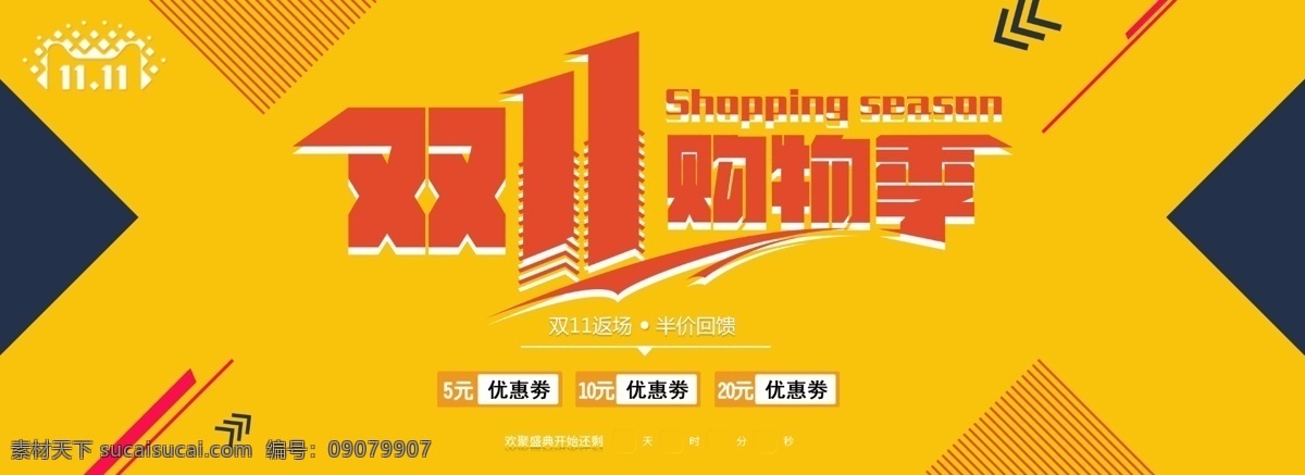 双十 购物 季 促销 banner 双11 双十一 电商促销 购物狂欢节 双 电商 淘宝 天猫 淘宝海报 sale