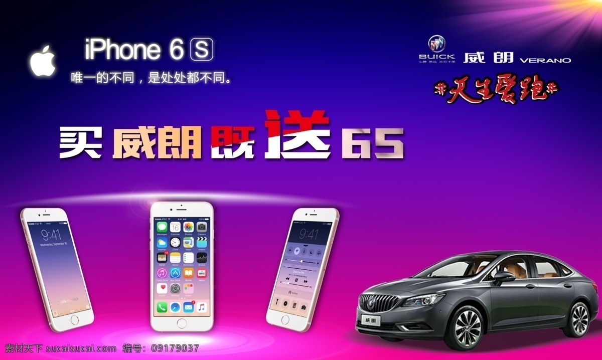 苹果 6s 玫瑰金 iphone 汽车 交通工具 现代工具 背景 威朗 别克威朗 logo 天生爱跑 投影 黑色