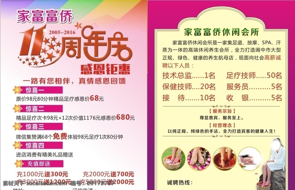 休闲会所 周年庆 美容广告 美甲 美容 化妆品 彩妆 美容会所海报 spa护理 养生 美体 美容护理广告 美容院展架 美容院海报 美容院宣传单 美 dm宣传单