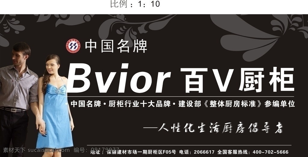 百v橱柜 一对外国男女 bvior 黑色背景 花纹 中国名牌 矢量 户外广告