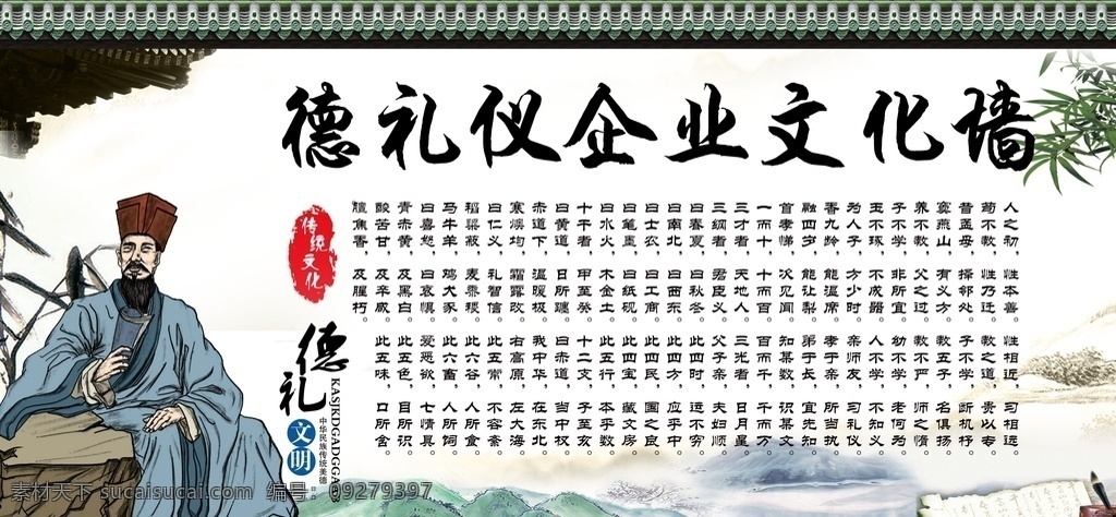 道德 文化 企业 企业文化 道德文化 国学文化 国学经典 传统文化 道德经典 三字经 三字经展板 三字经海报 学校展板 校园展板 学校文化 文化长廊 幼儿园 幼儿园海报 幼儿园展板 德礼文明 德礼仪文化墙 展板模板