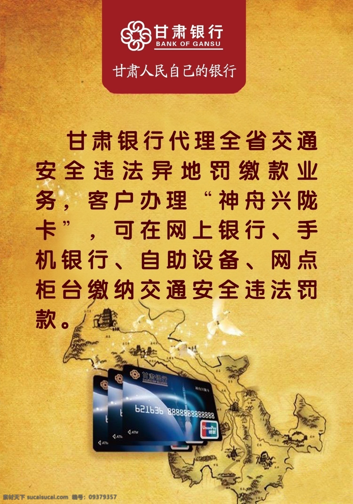 甘肃 银行 单 透 贴 甘肃银行 交通 罚款 兴陇卡 安全