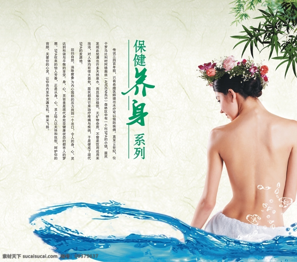 养生保健 养生 美女 裸背 裸女 spa 洗浴 背 精油 中国风 psd分层 享受 舒适 侧面 展板模板 广告设计模板 源文件