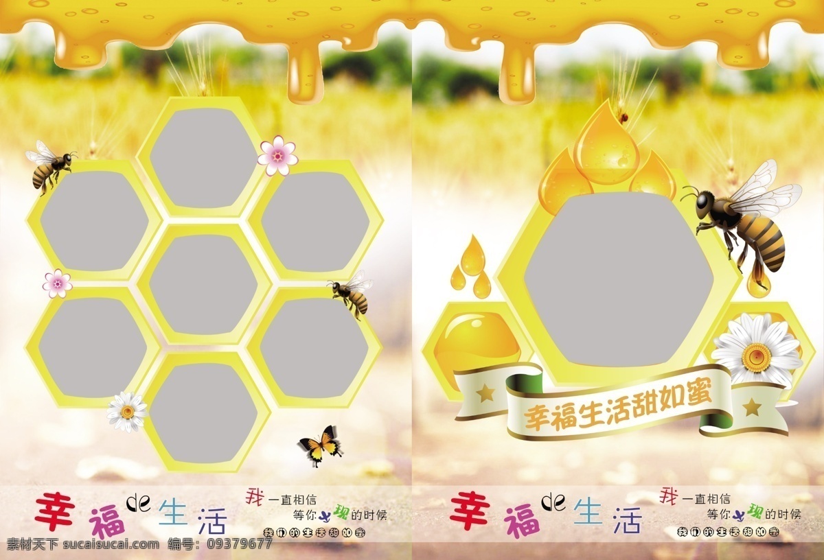 相册模板 幸福生活 儿童模板 甜蜜背景 蜜蜂 蜂蜜