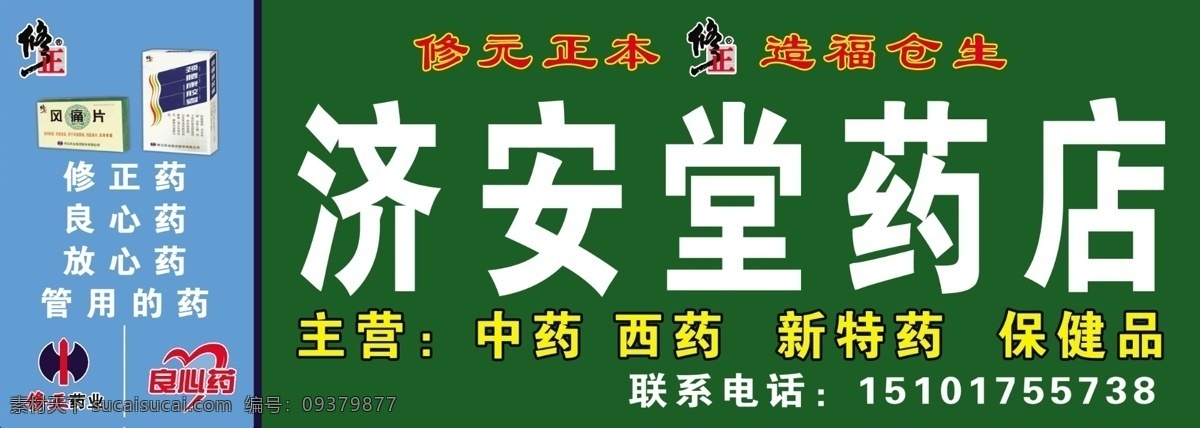 济安堂药店 药店 分层 源文件库