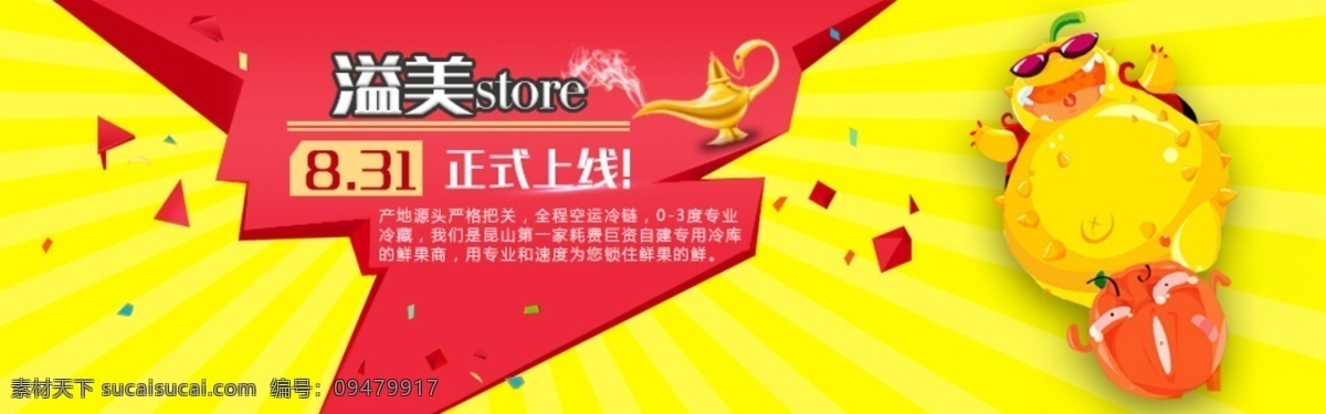 淘宝 上线 banner 图 红色 黄色 彩纸碎片 水果