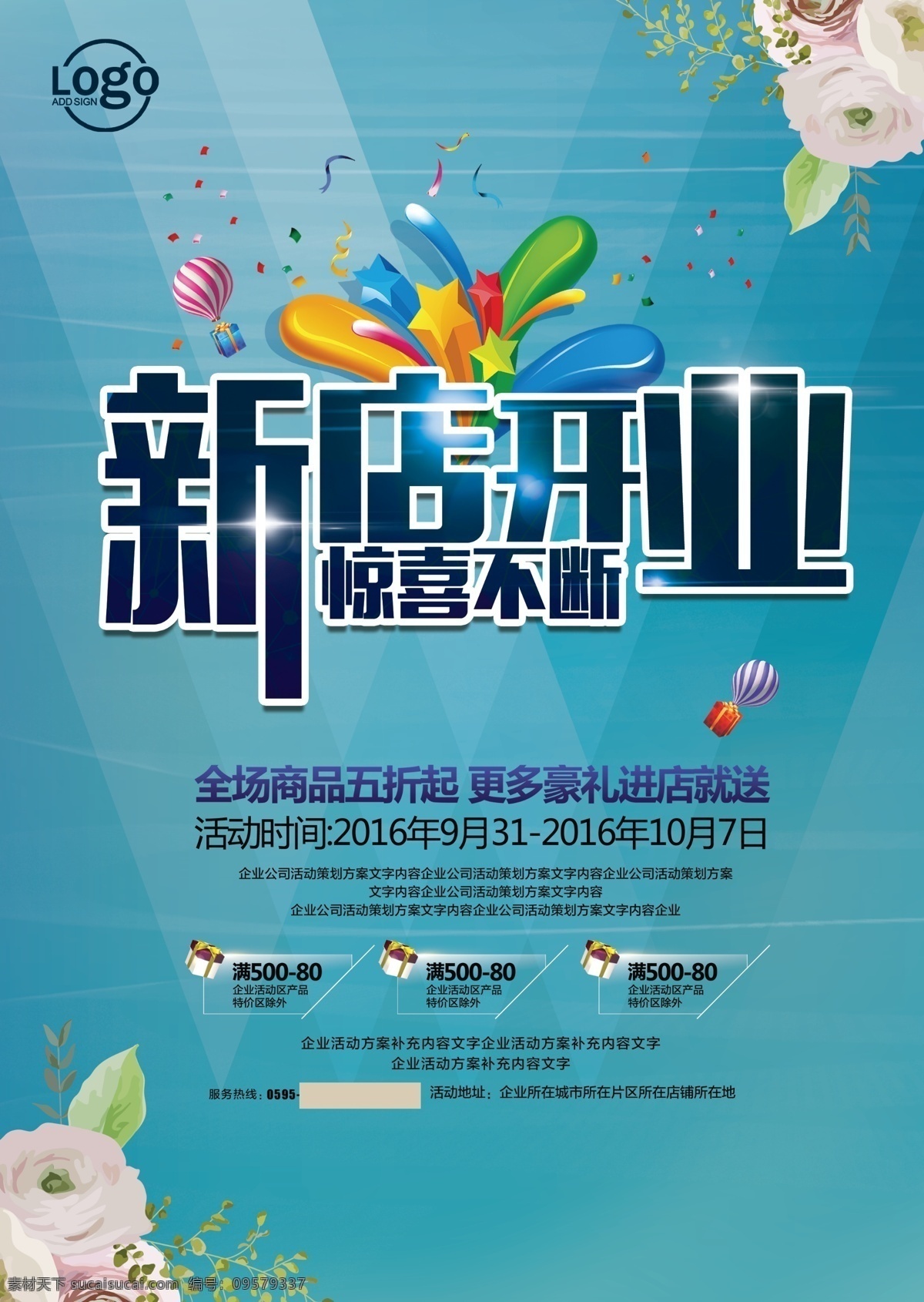 开业海报 开业 试营业 盛大开业 酬宾 隆重开业 盛装开业 超市开业 新店 新店开业 开业单页 开业宣传单 促销 超市购物 优惠 打折 促销活动 购物促销 购物 海报 超市dm 购物海报 折扣 商场促销 降价 dm 商场dm 超市广告 优惠大促销 购物吊旗 促销展架 时尚购物 超市促销 商场海报