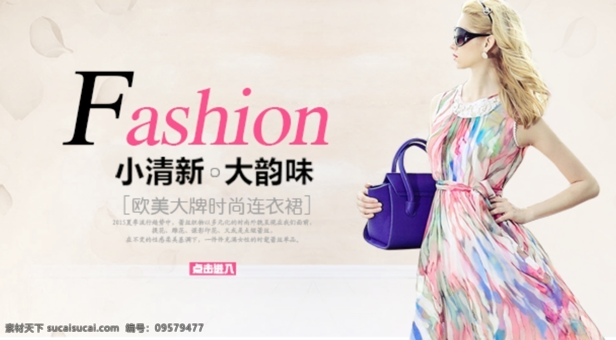 小清 新大 韵味 淘宝 女装 海报 清新 淘宝女装全屏 背景海报 女装广告 首页女装 促销海报 店铺 装修 服装 全屏海报 淘宝界面设计 banner psd源文件 白色