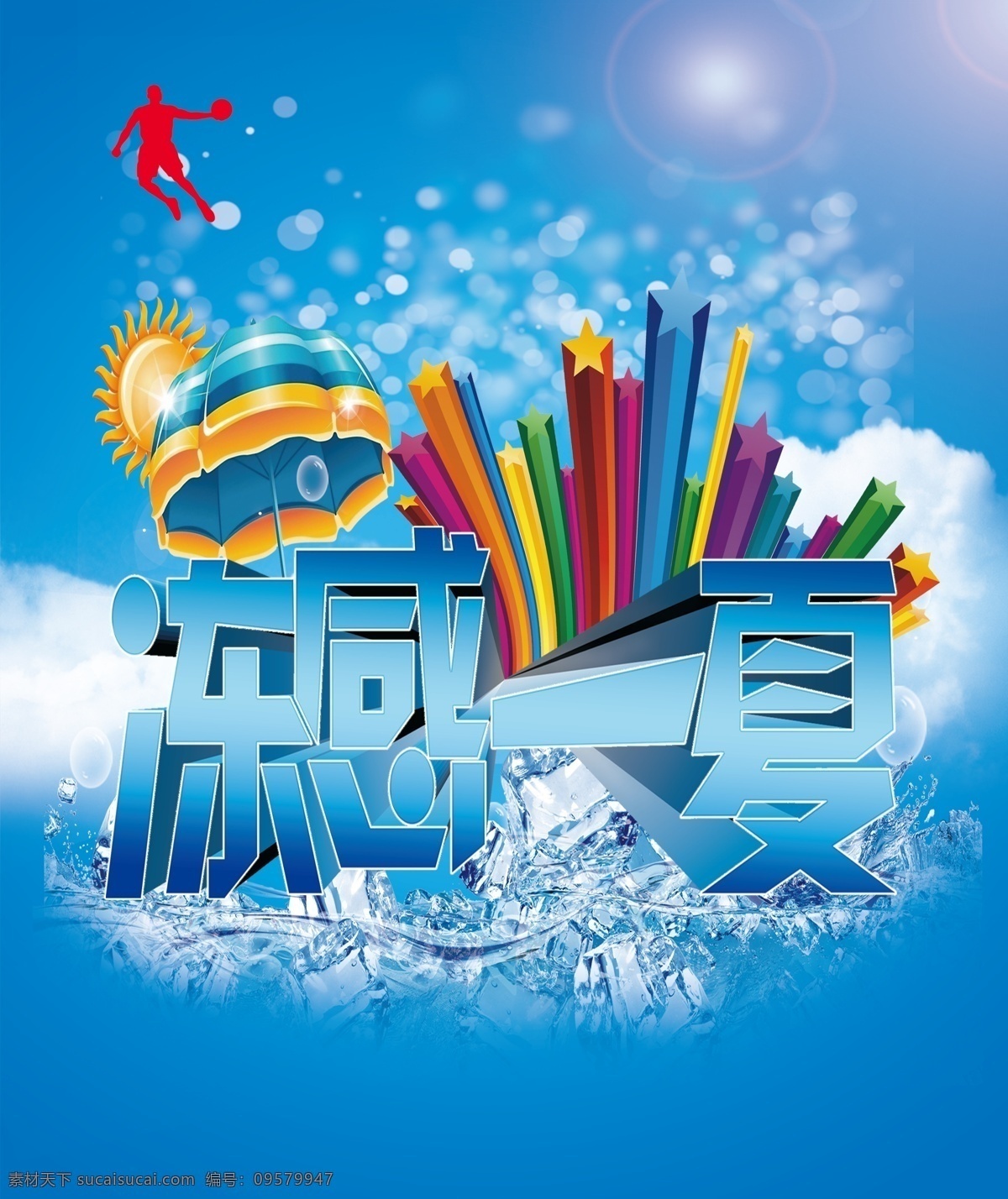 乔丹 标志 蓝色 夏季 促销 海报 展架 背景 乔丹标志 蓝色夏季促销