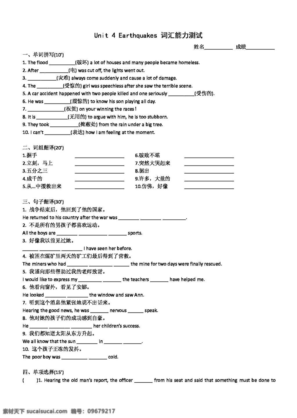 英语 人教 版 unit earthquakes 词汇能力测试 人教版 试卷