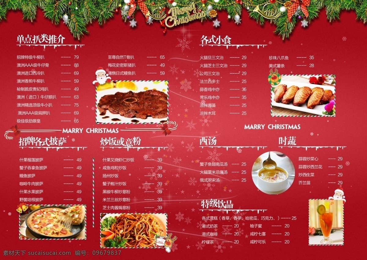 圣诞节 菜单 内页 披萨 意大利面 鸡翅 西餐厅菜牌 红色