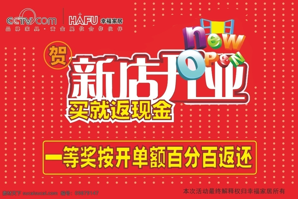 open 版面 促销 广告 家具 排版 现代家具 新店 开业 广告牌 尊贵 宣传 kt牌 新店开业 买就返现金 矢量 矢量图