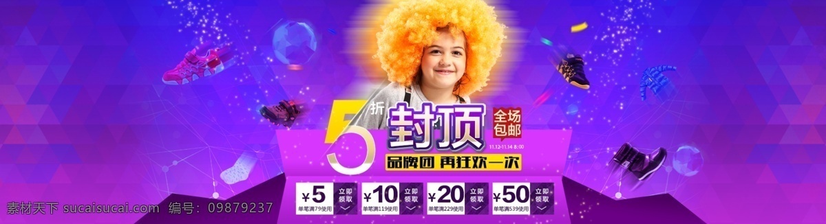 包邮 儿童鞋 其他模板 淘宝 淘宝童鞋海报 网页模板 鞋 源文件 童鞋 海报 模板下载 网页 店面 效果图 鞋网店 淘宝素材 淘宝促销标签