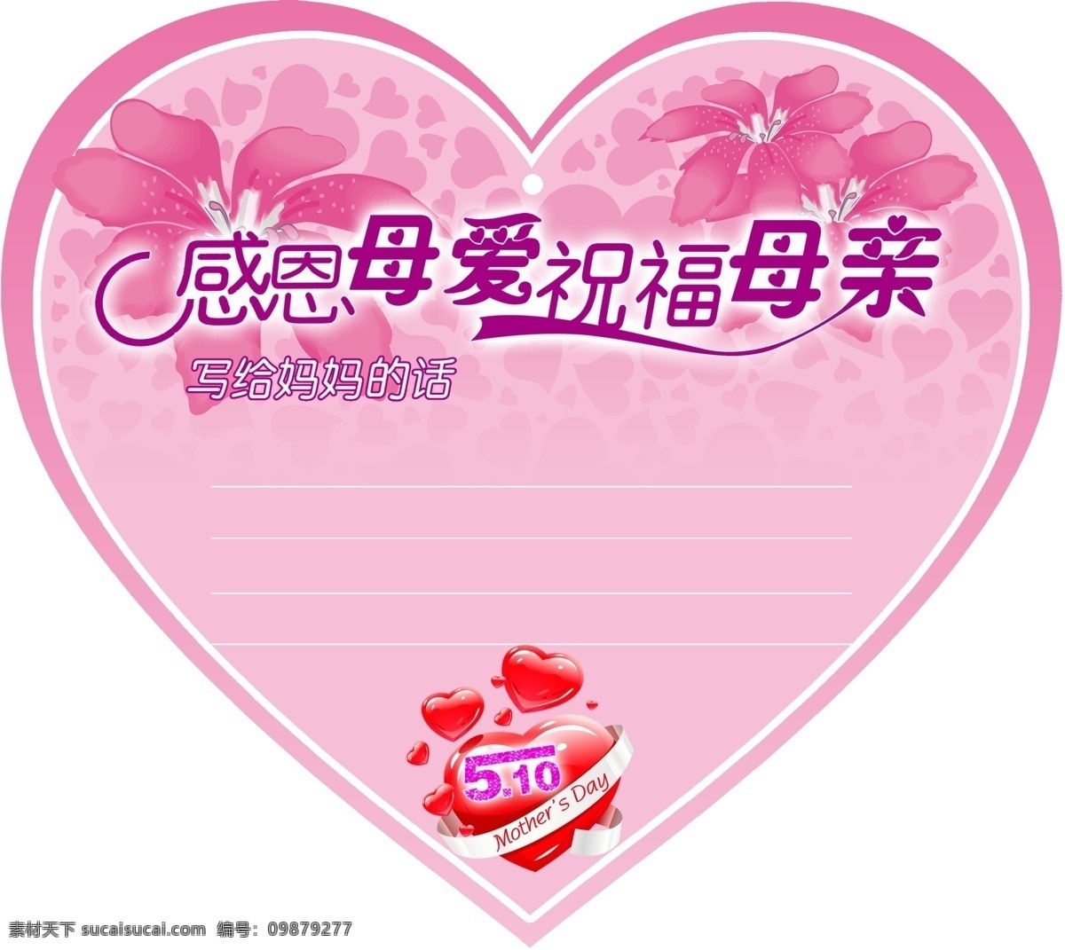 粉色 感恩 红心 花朵 节日素材 母爱 母亲 母亲节 模板下载 感恩母亲素材 粉心 祝福 源文件 母亲父亲节