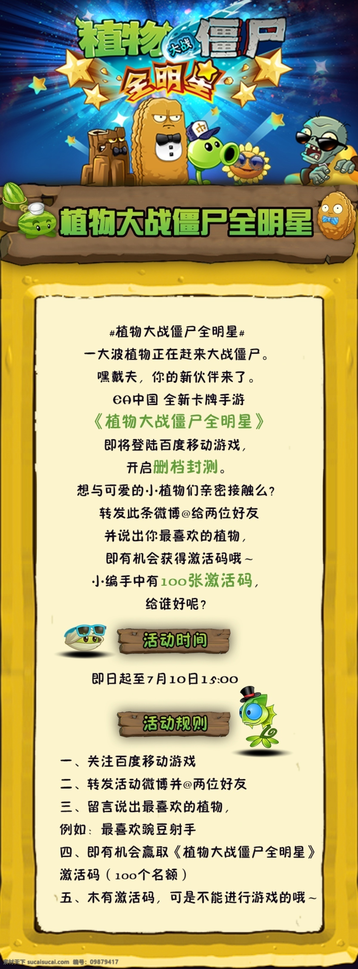 植物 大战 僵尸 微 博 活动 图 微博活动 微博活动海报 游戏 植物大战僵尸 海报 原创设计 原创海报