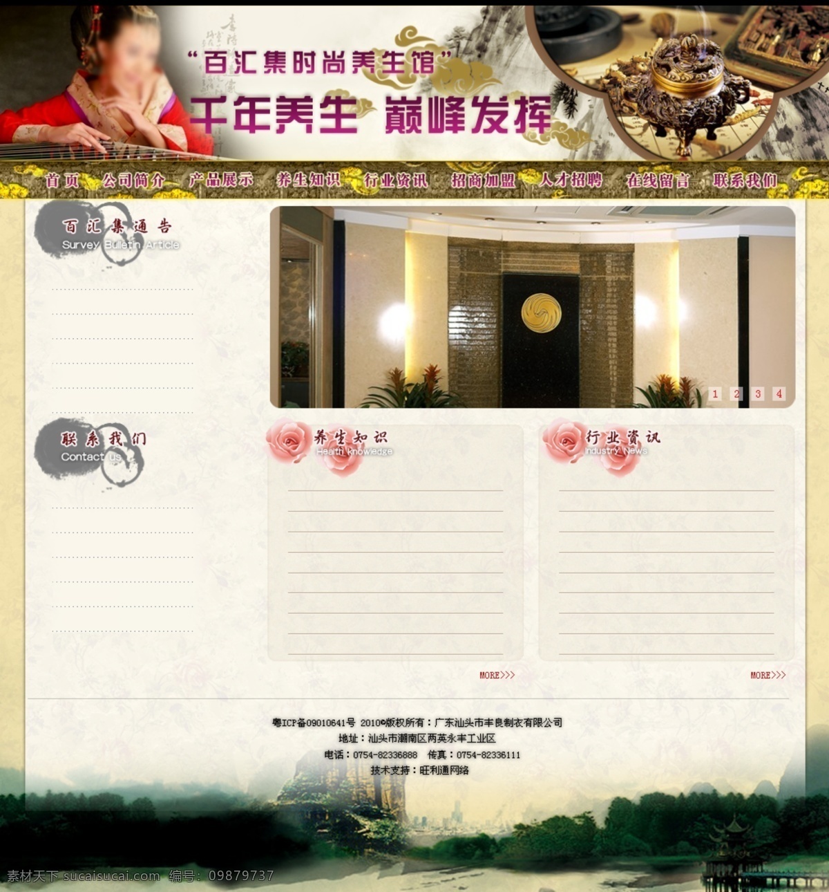 养生 网站 分层 原 文件 高贵 古典 黄色 美容 网页模板 网站模板 源文件 养生网站 中文模版 psd源文件 餐饮素材