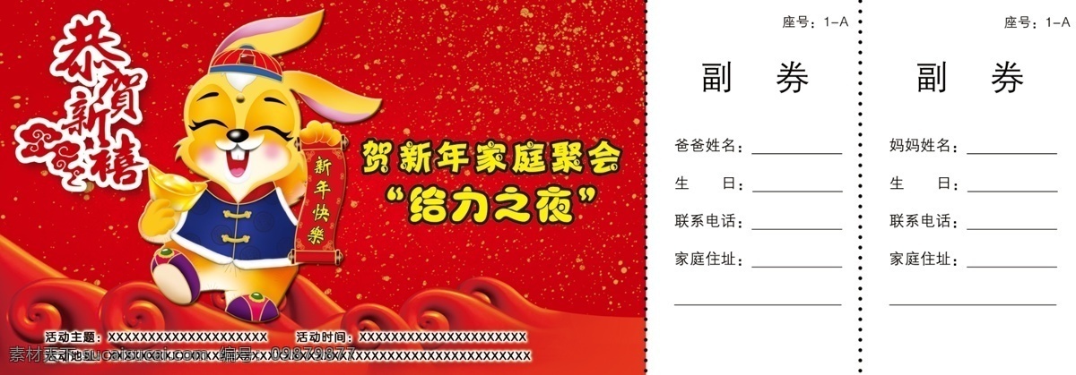 广告设计模板 红色背景 跨年晚会 名片卡片 入场券 圣诞晚会 元旦晚会 源文件 兔年 新年 晚会 门票 模板下载 名片卡 广告设计名片