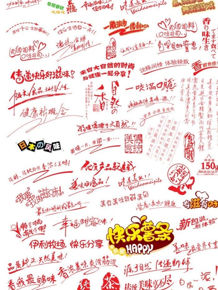 流行字体 日本字体 手写字体 广告语 传统美食