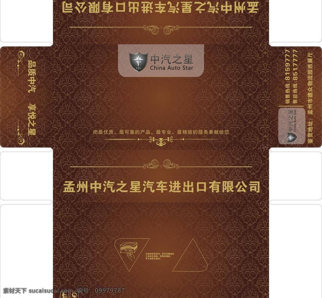包装设计 背景 抽纸包装 抽纸盒 抽纸设计 花纹 纸抽盒 汽车 纸 抽 矢量 模板下载 汽车纸抽 纸抽设计 纸抽包装 psd源文件