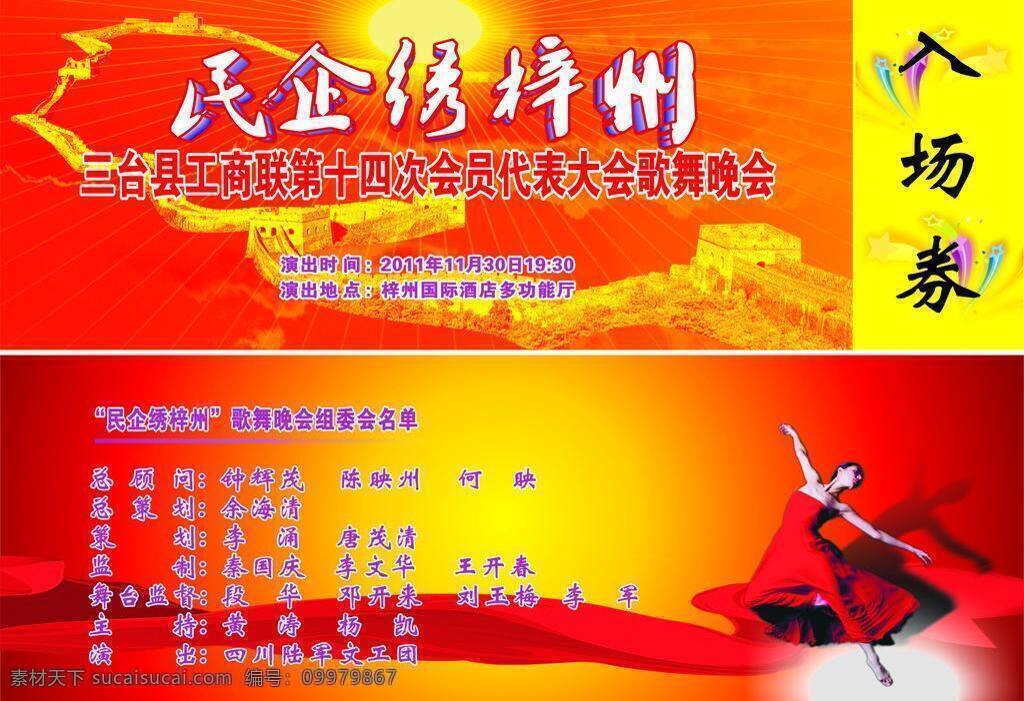 晚会免费下载 名片卡片 入场券 晚会 矢量 名片卡 广告设计名片
