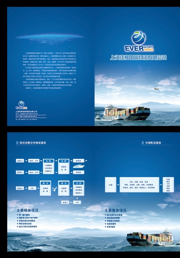 物流行业 宣传 彩页 物流彩页 物流宣传册 物流宣传品 物流画册 物流流程图 psd源文件 货船 dm宣传单 广告设计模板 源文件