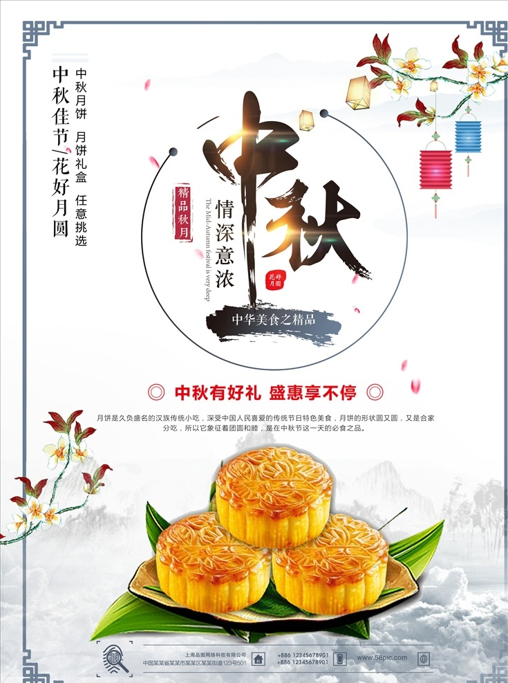 水墨 中国 风情 浓 意 中秋节 中秋 月 传统月饼 促销 点心 广式月饼 海报 美食 手工月饼