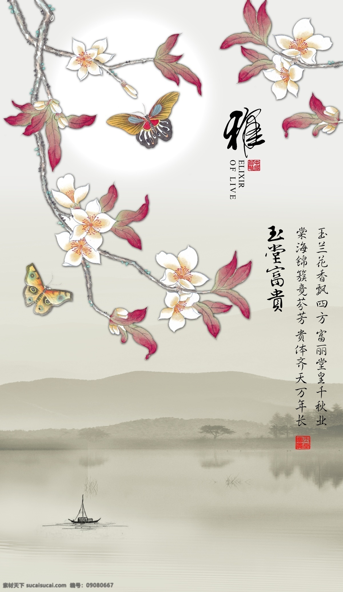 雅舍兰香图片 广告 dm宣传单 海报 中国风 中国文化 展板 展架 创意 国潮来袭 新中式 中式 水墨画 古画 国画 手绘 抽象 3d 装饰画 工笔画 山水画 水墨山水 鸟语花香 工笔花鸟 花开富贵 喜上眉梢 家和万事兴 家和富贵 花好月圆 忆江南 流水生财 爱莲说 山水情 荷花 莲花 牡丹 竹子 烟雨江南 分层
