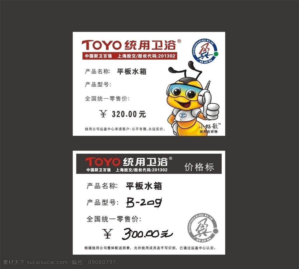 统用卫浴标签 标签 卡通蜜蜂 统用 统用模板 统用样板 统用标志 名片卡片