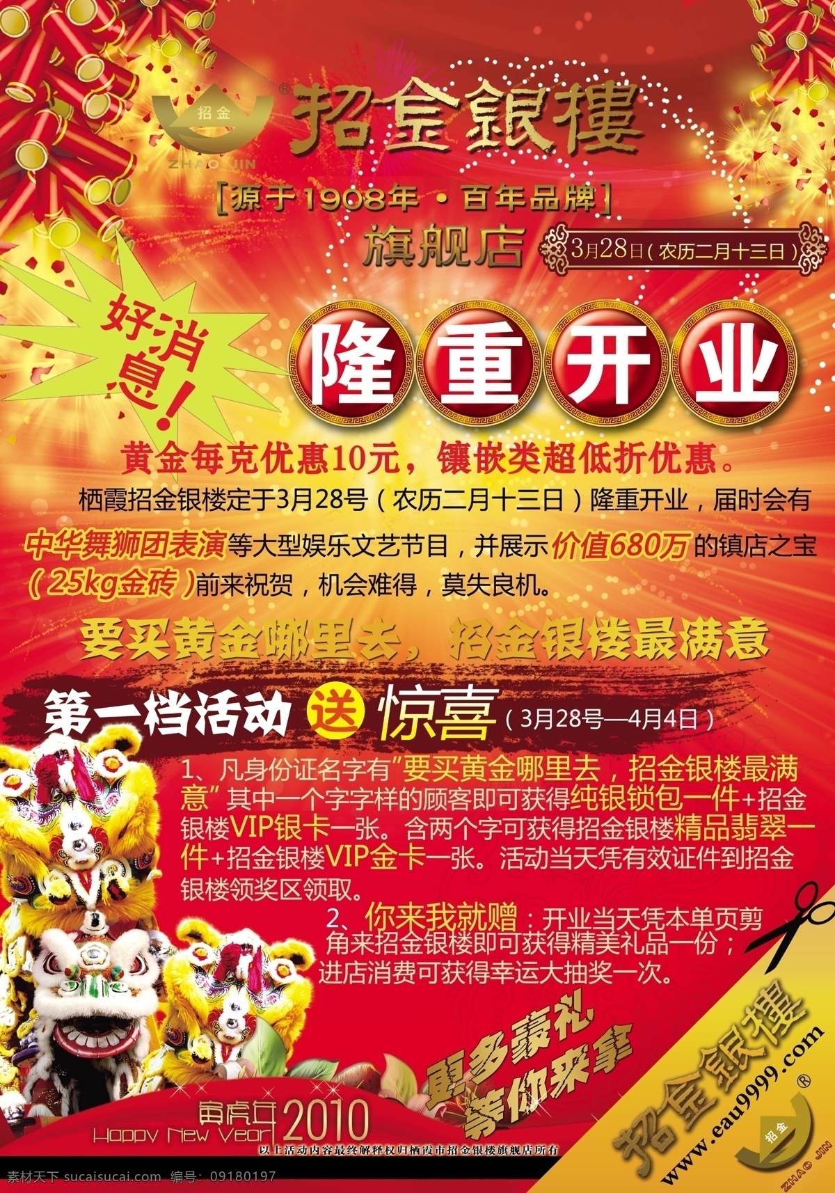 招金银楼 隆重开业 舞狮 旗舰店 分层 源文件