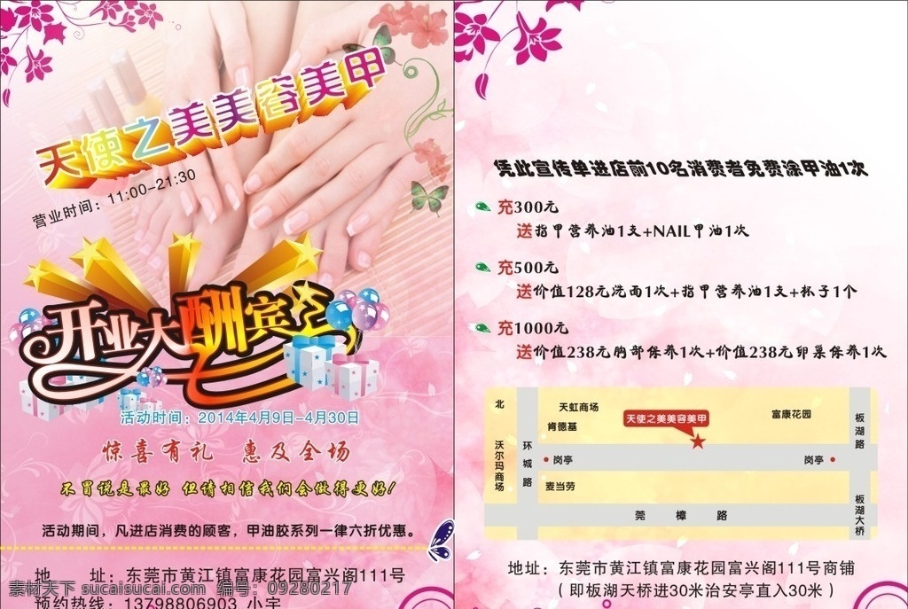美容美甲 美容 美甲 开业宣传单 开业大酬宾 艺术字 花纹 花 叶 蝴蝶 礼品 礼物 汽球 星星 光 粉红色 粉色背景 宣传单 指甲油 指甲 dm宣传单