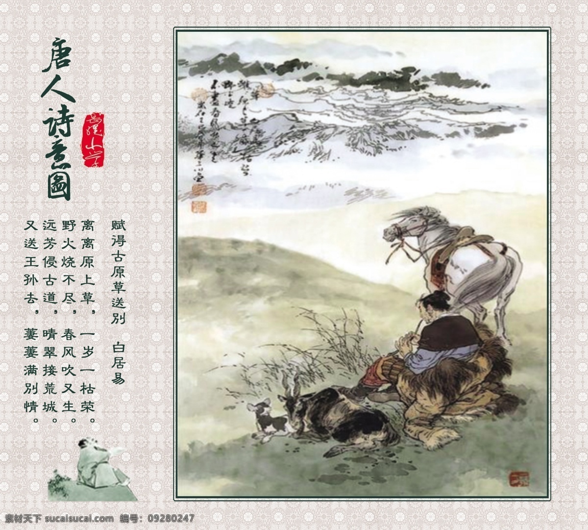 唐人 诗意 图 底纹 仿古 古画 古诗 名言 山水画 诗词 诗人 唐诗 印章 诗意图 绝句 psd源文件
