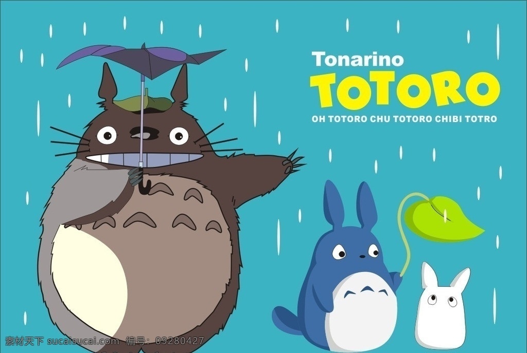 龙猫 雨伞 可爱的 叶子 雨 totoro 卡通设计 矢量