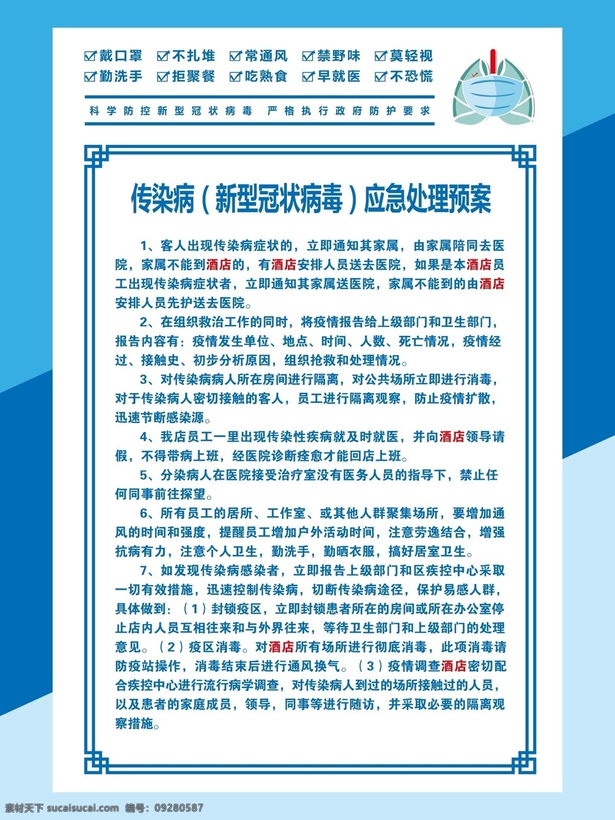 新型 冠状 病毒 应急 处理 传染病 新型冠状病毒 应急处理预案 疫情 制度
