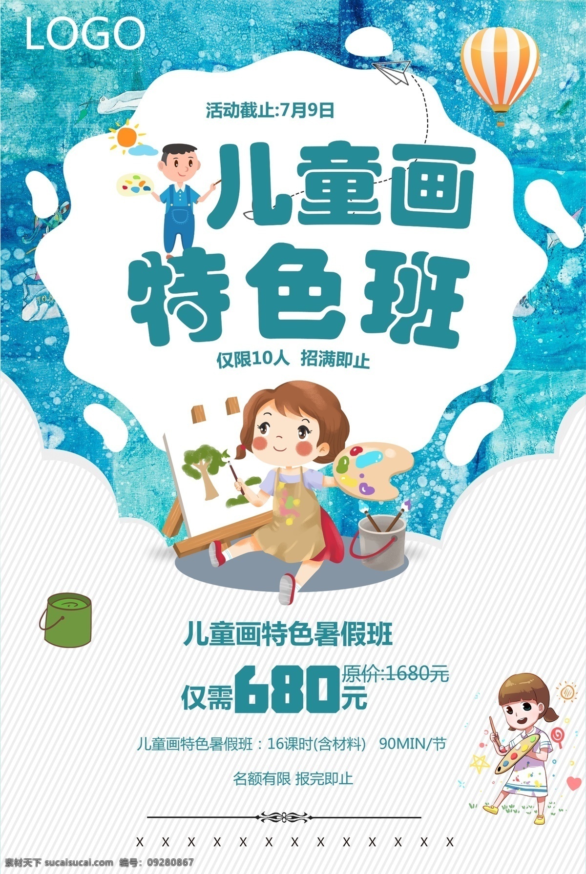 儿童画 特色 班 美术班 招生 培训 少儿美术 儿童画特色班